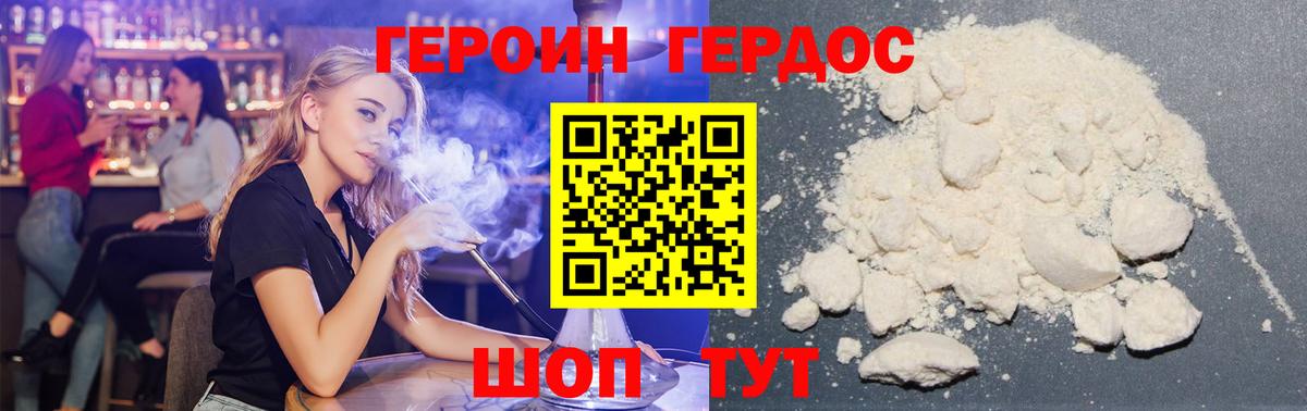 Героин Heroin Усть-Кут