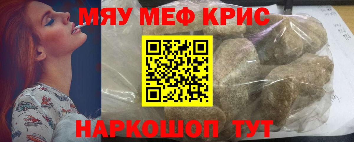 Меф мяу мяу мука Усть-Кут