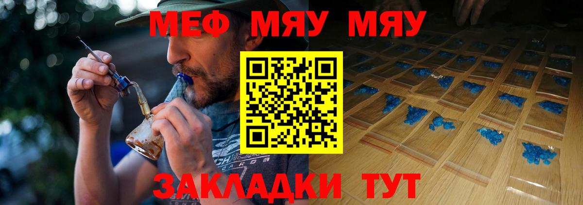 Меф  Меф мяу мяу  МЯУ-МЯУ  Вход с VPN  Усть-Кут  МЕФ мяу мяу 